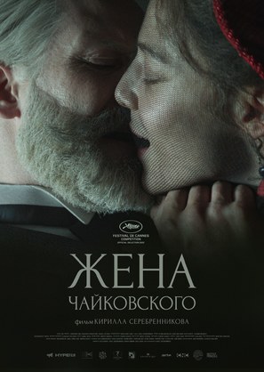 Zhena chaikovskogo - Russian Movie Poster (thumbnail)