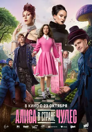 Alisa v Strane Chudes Poster