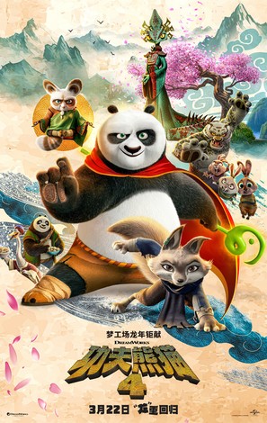 Kung Fu Panda 4 - Chinese Movie Poster (thumbnail)