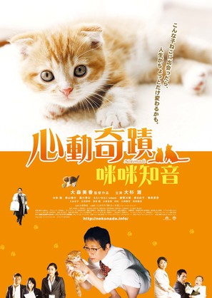 Nekonade - Japanese Movie Poster (thumbnail)