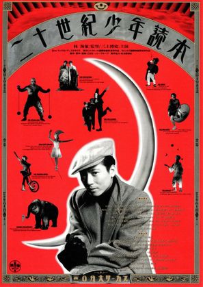 Nijisseiki sh&ocirc;nen dokuhon - Japanese Movie Poster (thumbnail)