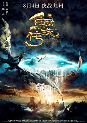 Jiao Zhu Chuan - Chinese Movie Poster (thumbnail)