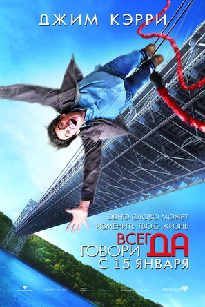 Yes Man - Russian Movie Poster (thumbnail)