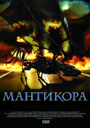 Mantikora - Russian Movie Poster (thumbnail)