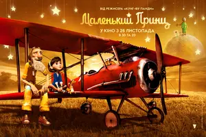 The Little Prince - Ukrainian Movie Poster (thumbnail)