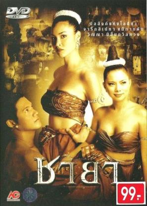 Chaya - Thai Movie Cover (thumbnail)