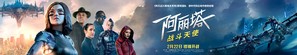 Alita: Battle Angel - Chinese Movie Poster (thumbnail)