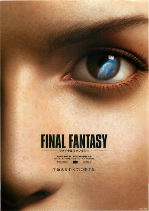 Final Fantasy: The Spirits Within - Japanese Movie Poster (thumbnail)