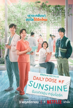 &quot;Daily Dose of Sunshine&quot; - Thai Movie Poster (thumbnail)