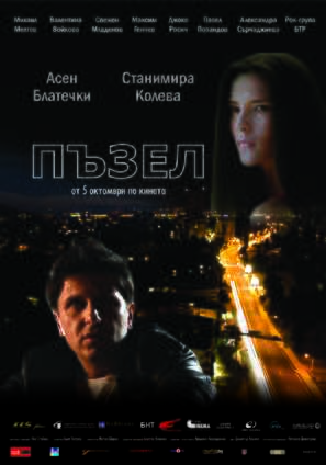 Jigsaw Puzzle - Bulgarian Movie Poster (thumbnail)