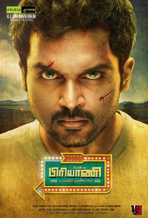 Biriyani - Indian Movie Poster (thumbnail)