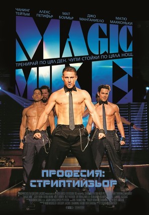 Magic Mike - Bulgarian Movie Poster (thumbnail)