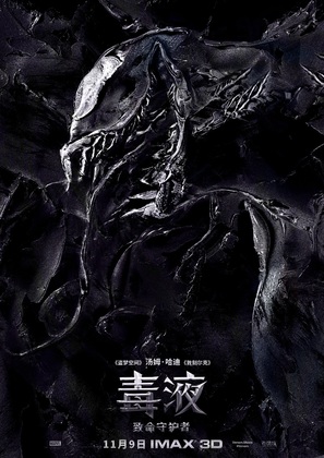 Venom - Chinese Movie Poster (thumbnail)