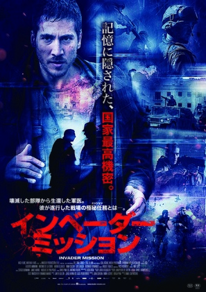 Invasor - Japanese Movie Poster (thumbnail)