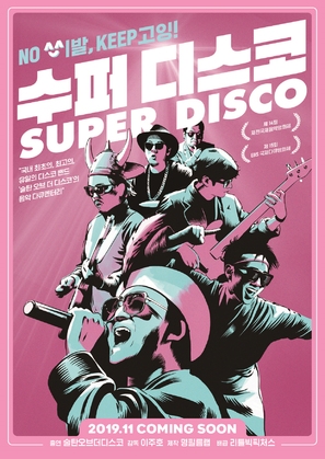 Super Disco - South Korean Movie Poster (thumbnail)