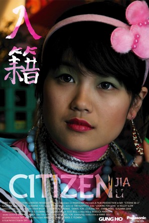 Citizen Jia Li - Australian Movie Poster (thumbnail)