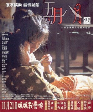 Ng yuet baat yuet - Hong Kong poster (thumbnail)