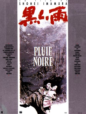 Kuroi ame - French Movie Poster (thumbnail)