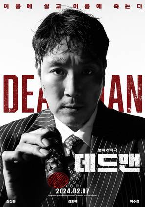 Dedeumaen - South Korean Movie Poster (thumbnail)