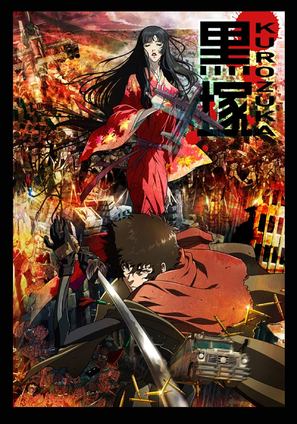 &quot;Kurozuka&quot; - Japanese Movie Poster (thumbnail)