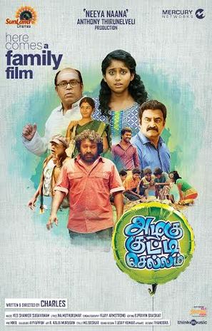 Azhagu Kutti Chellam - Indian Movie Poster (thumbnail)