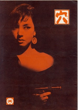 Ana - Japanese Movie Poster (thumbnail)