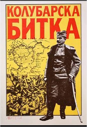 Kolubarska bitka - Yugoslav Movie Poster (thumbnail)