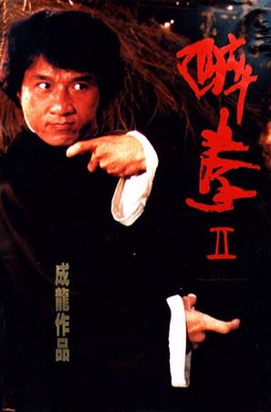 Jui kuen II - Chinese Movie Poster (thumbnail)
