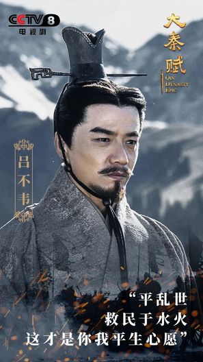 &quot;Da qin fu&quot; - Chinese Movie Poster (thumbnail)