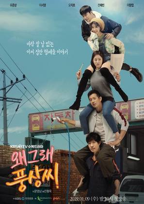 &quot;Waegeurae Pungsangssi&quot; - South Korean Movie Poster (thumbnail)