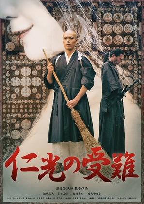 Nink&ocirc; no junan - Japanese Movie Poster (thumbnail)