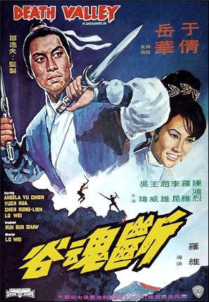 Duan hun gu - Hong Kong Movie Poster (thumbnail)
