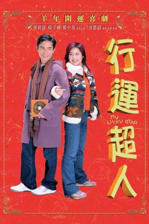 Hung wun chiu yun - Hong Kong poster (thumbnail)