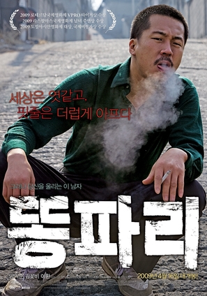 Ddongpari - South Korean Movie Poster (thumbnail)