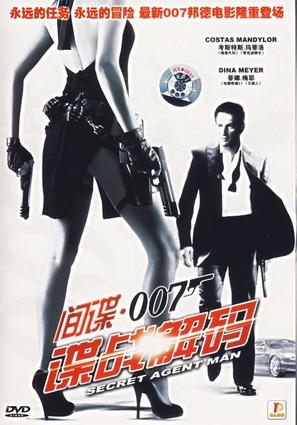 &quot;Secret Agent Man&quot; - Chinese Movie Cover (thumbnail)
