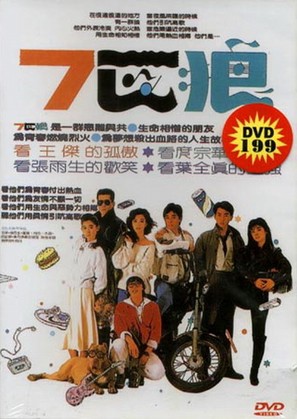 Seven Foxes - Taiwanese Movie Cover (thumbnail)