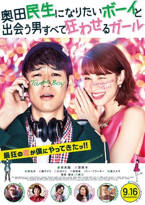 Okuda Tamio ni naritai Boy to deau otoko subete kuruwaseru Girl - Japanese Movie Poster (thumbnail)