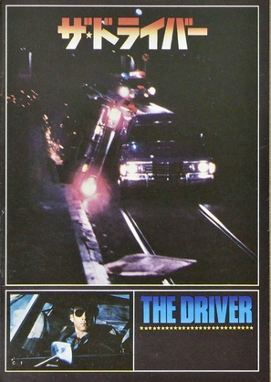 The Driver - Japanese Movie Poster (thumbnail)
