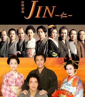 &quot;Jin&quot; - Japanese Movie Cover (thumbnail)