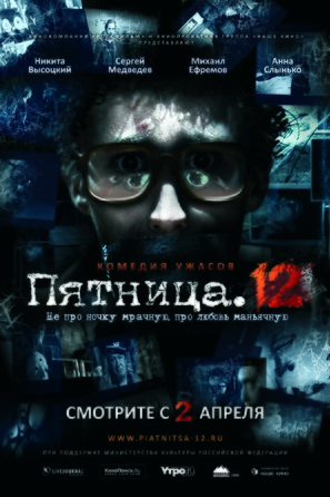 Pyatnitsa. 12 - Russian Movie Poster (thumbnail)