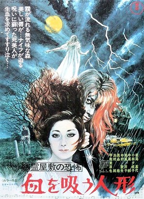 Y&ucirc;rei yashiki no ky&ocirc;fu: Chi wo s&ucirc; ningy&ocirc; - Japanese Movie Poster (thumbnail)