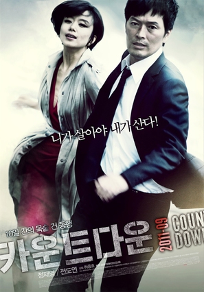 Countdown - South Korean Movie Poster (thumbnail)