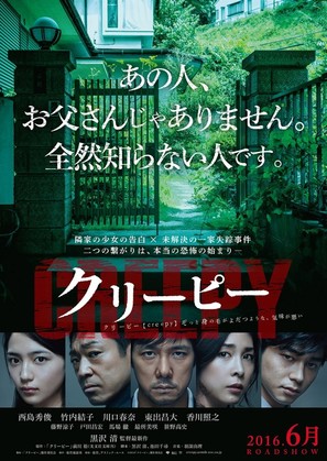 Creepy - Japanese Movie Poster (thumbnail)