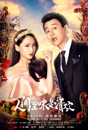 &quot;Love Actually&quot; - Chinese Movie Poster (thumbnail)