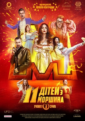 11 ditey z Morshyna - Ukrainian Movie Poster (thumbnail)