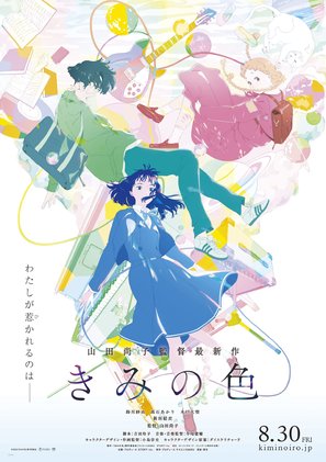 Kimi no iro - Japanese Movie Poster (thumbnail)