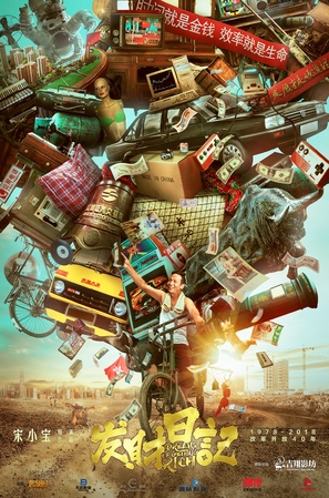 Fa cai ri ji - Chinese Movie Poster (thumbnail)