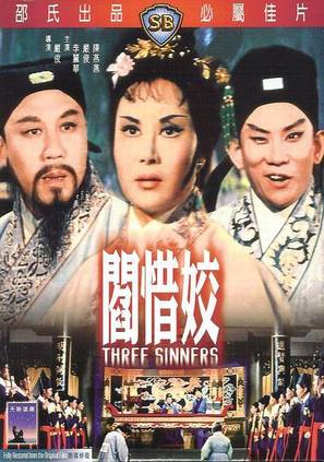 Yan xi jiao - Hong Kong Movie Poster (thumbnail)