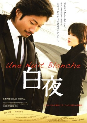White Night - Japanese Movie Poster (thumbnail)