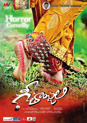 Geethanjali - Indian Movie Poster (thumbnail)